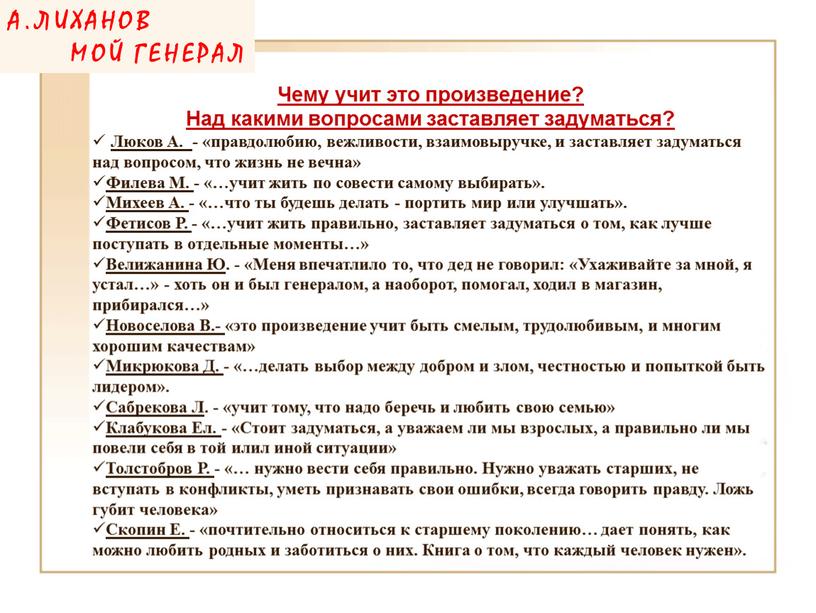 Чему учит это произведение? Над какими вопросами заставляет задуматься?