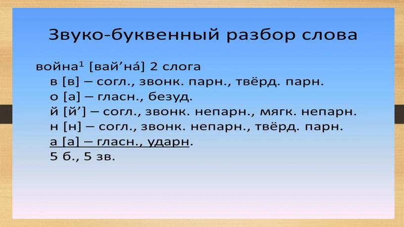 Презентация требования к оформлению тетради, типы задач, фонетический разбор