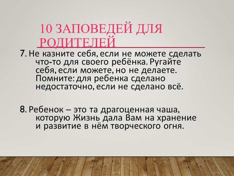 Не казните себя, если не можете сделать что-то для своего ребёнка