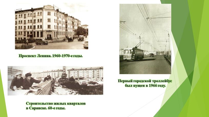 Проспект Ленина. 1960-1970-е годы