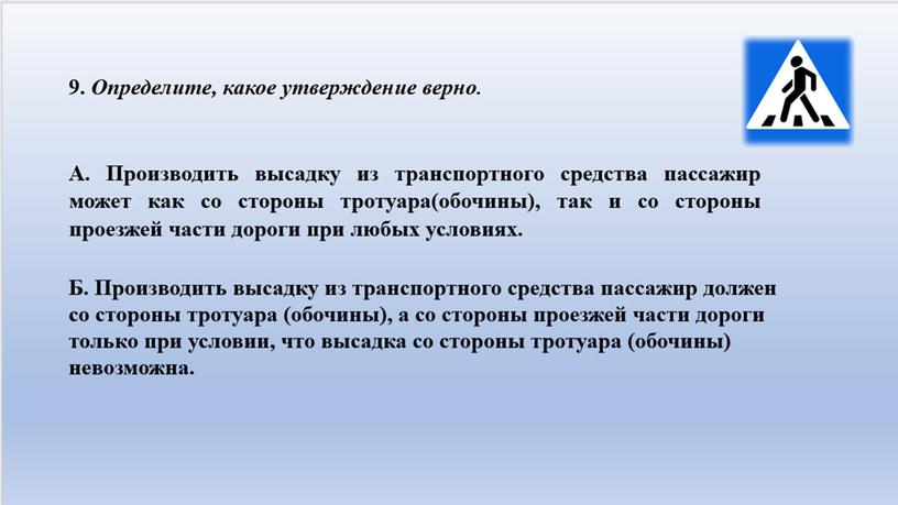 Тестовые задания на знания основ привил дорожного движения 5-6 классы