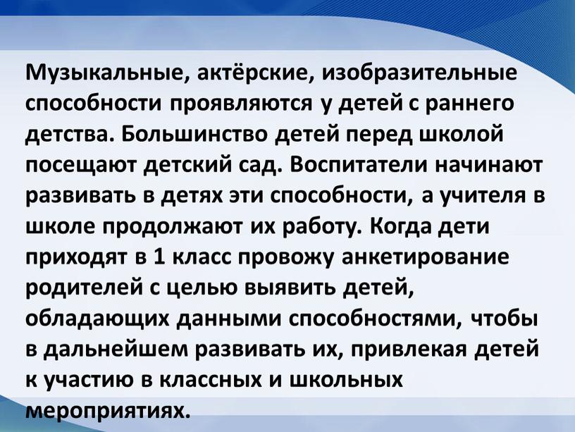 Музыкальные, актёрские, изобразительные способности проявляются у детей с раннего детства