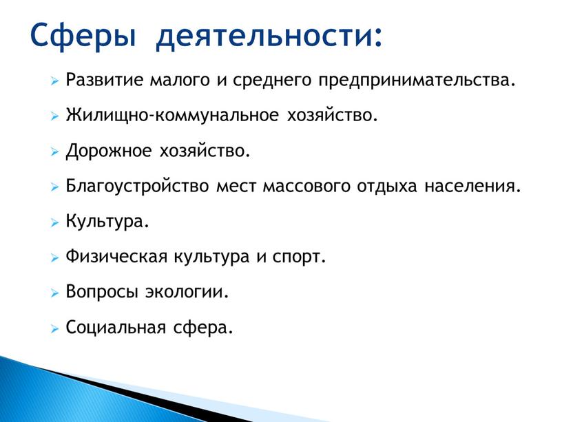 Развитие малого и среднего предпринимательства