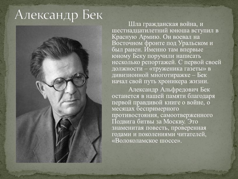 Шла гражданская война, и шестнадцатилетний юноша вступил в