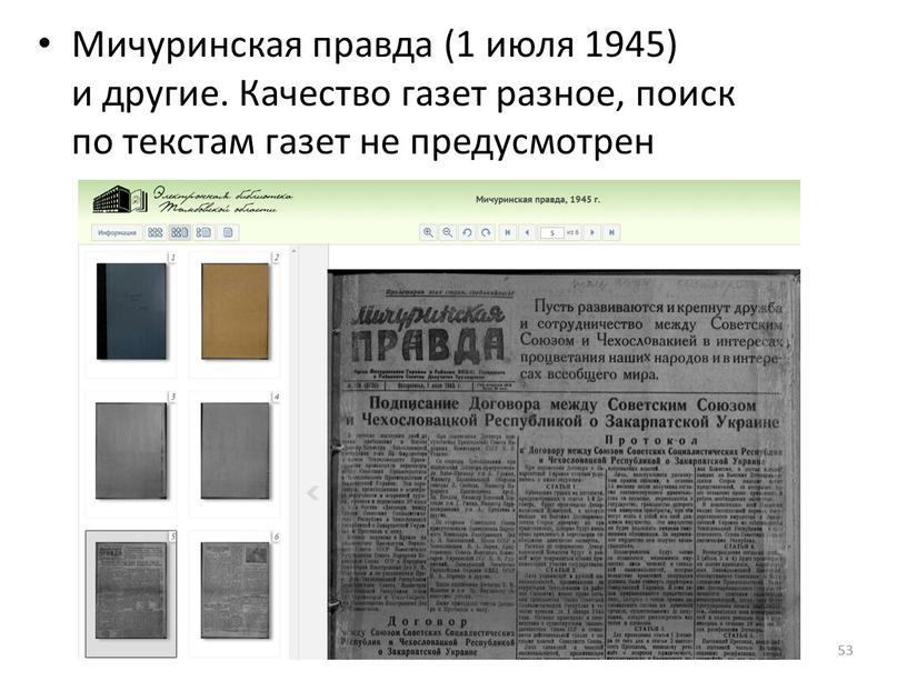 Мичуринская правда (1 июля 1945) и другие