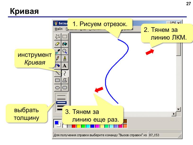 Какая команда рисует отрезок