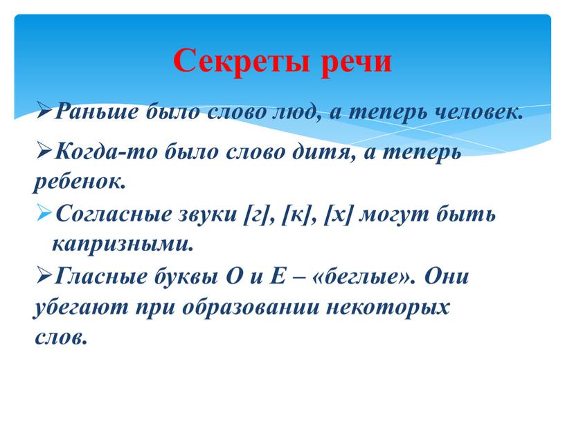 Согласные звуки [г], [к], [х] могут быть капризными