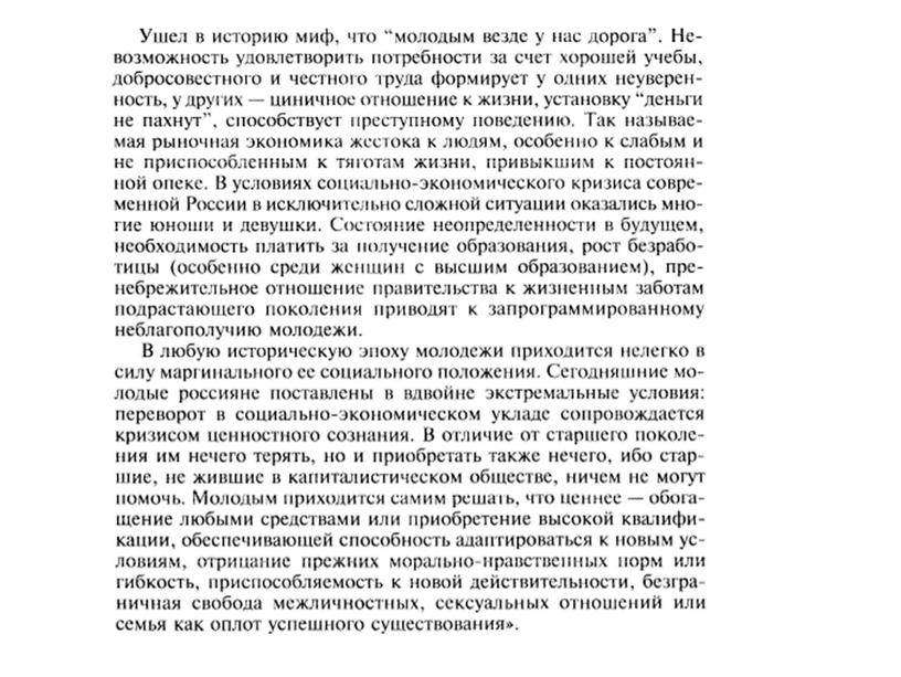 Обществознание. Практическая работа по теме: "Социальные общности и группы"