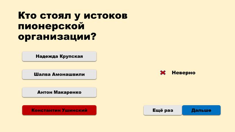 Кто стоял у истоков пионерской организации?