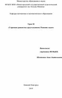 Обложка для материала Методическая разработка "Третий признак равенства треугольников. Решение задач"