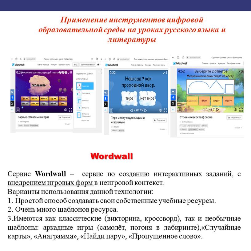 Применение инструментов цифровой образовательной среды на уроках русского языка и литературы