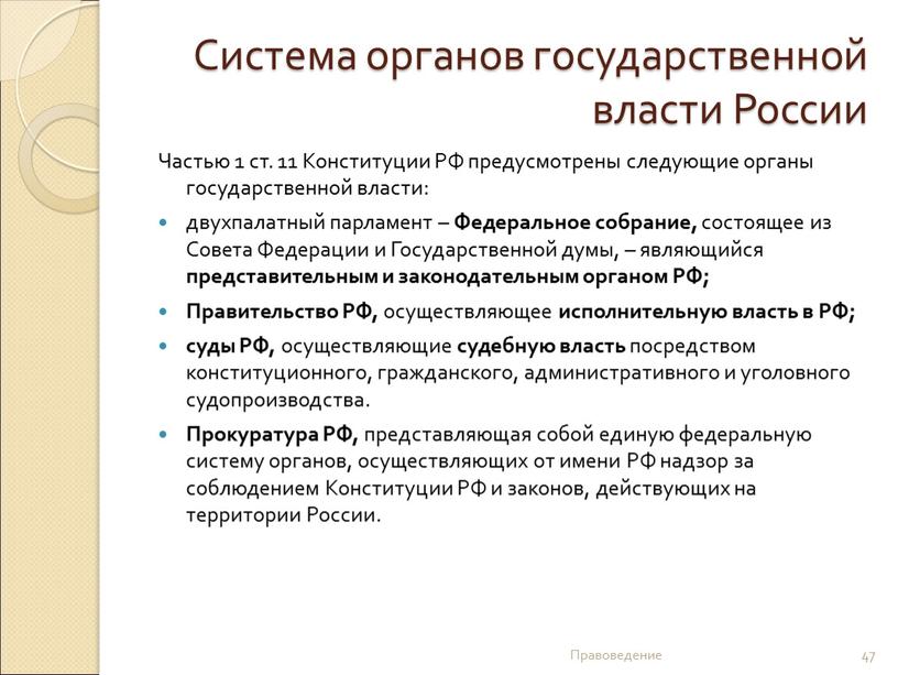 Система органов государственной власти