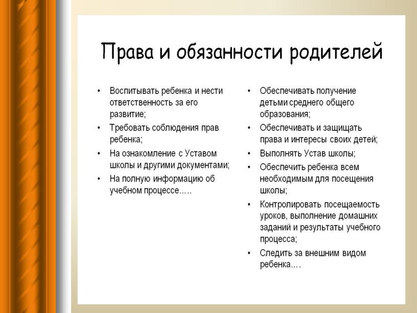 Презентация к уроку обществознания "Правовые основы брака и семьи", 8 класс