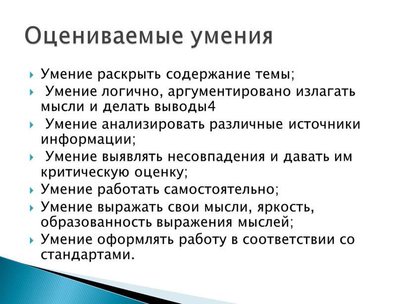 Умение раскрыть содержание темы;