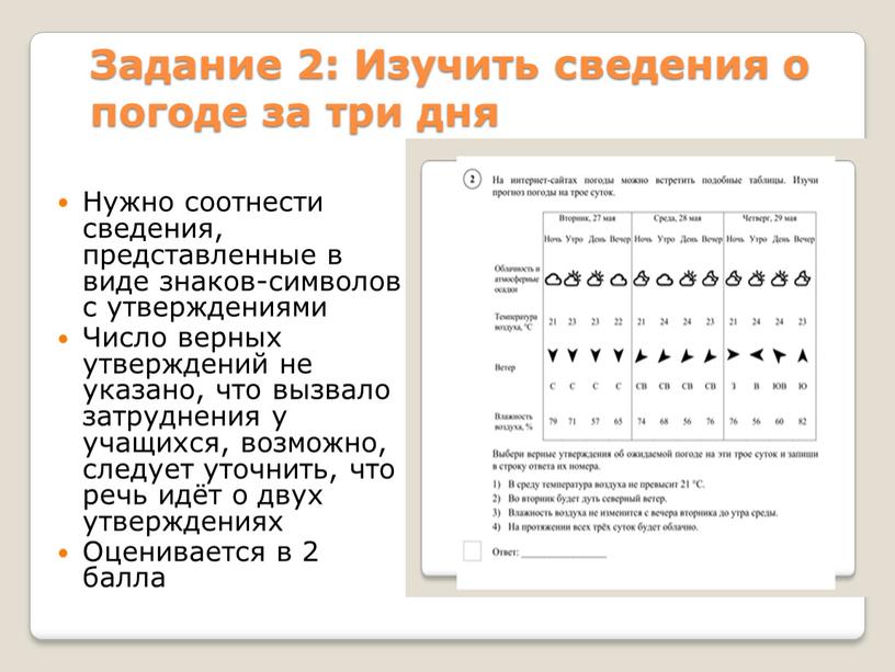 Задание 2: Изучить сведения о погоде за три дня