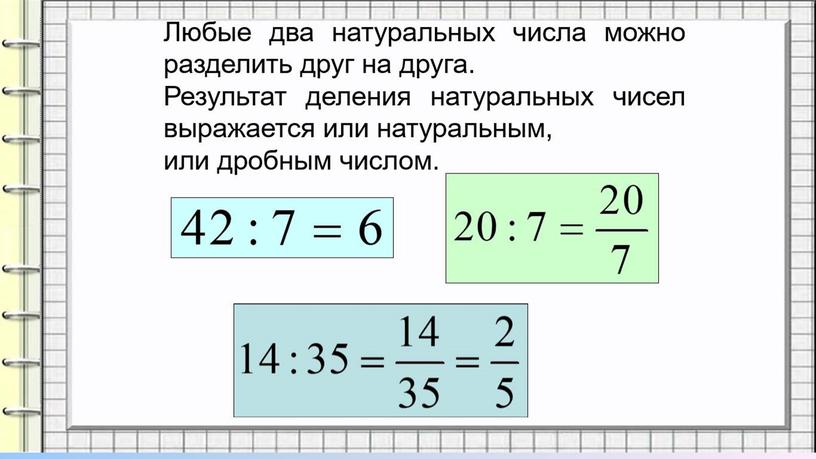 Презентация Натуральные числа и дроби 5 класс