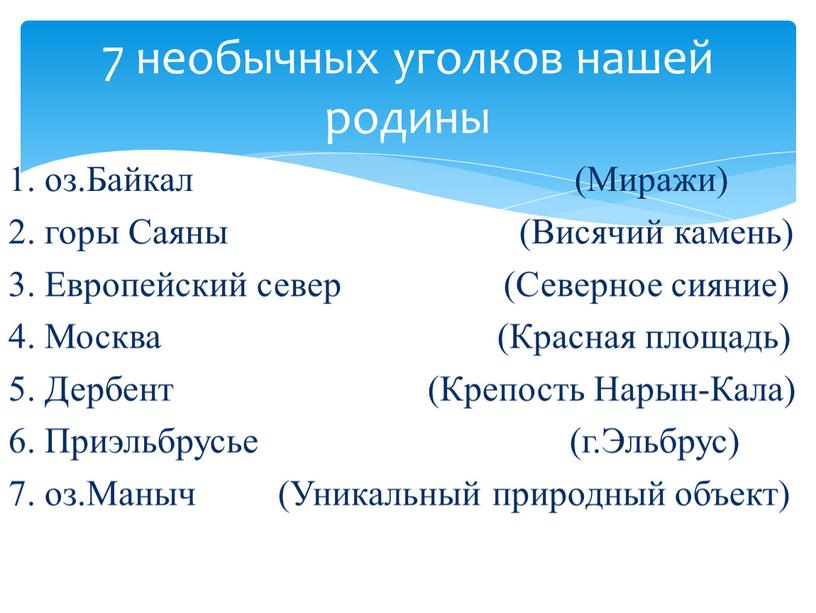 Байкал (Миражи) 2