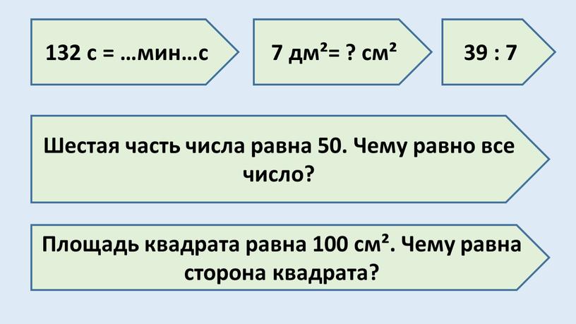 Шестая часть числа равна 50. Чему равно все число?