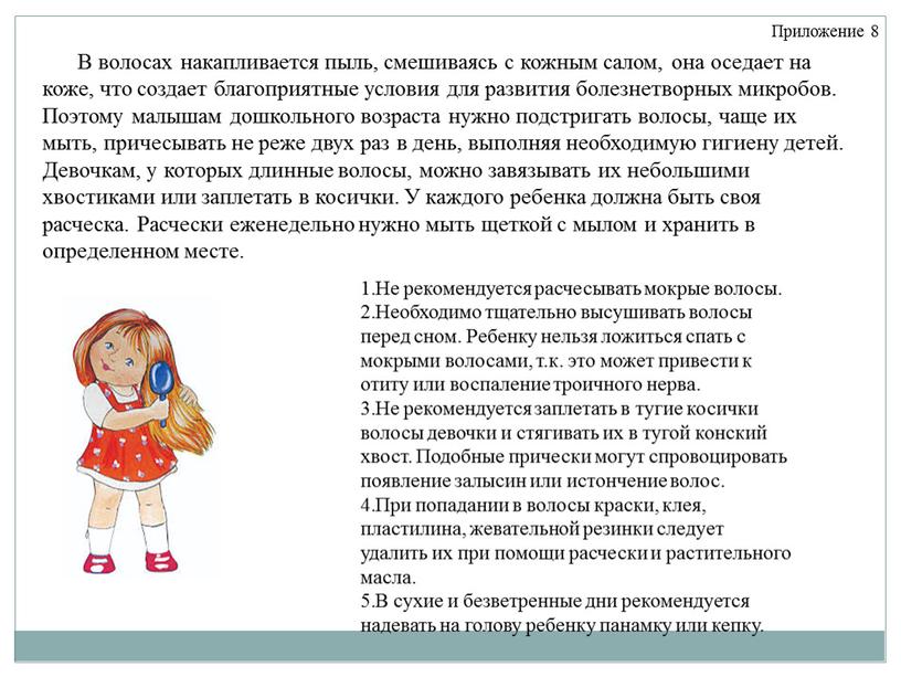 В волосах накапливается пыль, смешиваясь с кожным салом, она оседает на коже, что создает благоприятные условия для развития болезнетворных микробов