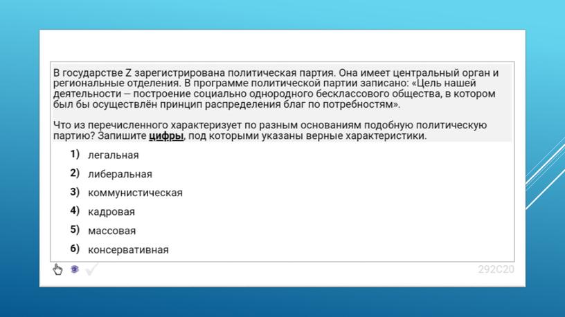 Экспресс-курс по обществознанию по разделу "Политика" в формате ЕГЭ: подготовка, теория, практика.