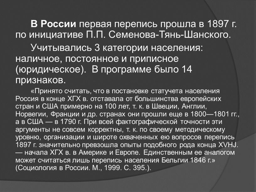 В России первая перепись прошла в 1897 г