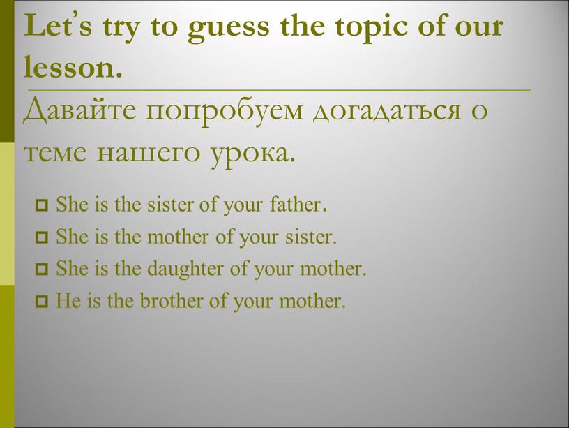 Let’s try to guess the topic of our lesson