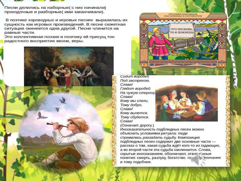 Презентация Экологическое воспитание  дошкольников средствами фольклора.pptx