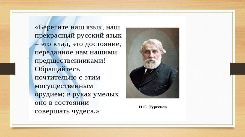 Роль радио, телевидения, СМИ в распространениирусского литературного языка