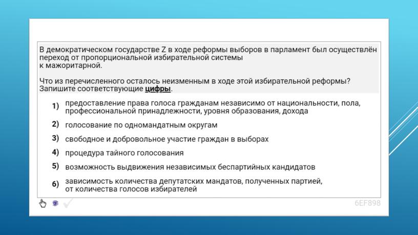 Экспресс-курс по обществознанию по разделу "Политика" в формате ЕГЭ: подготовка, теория, практика.