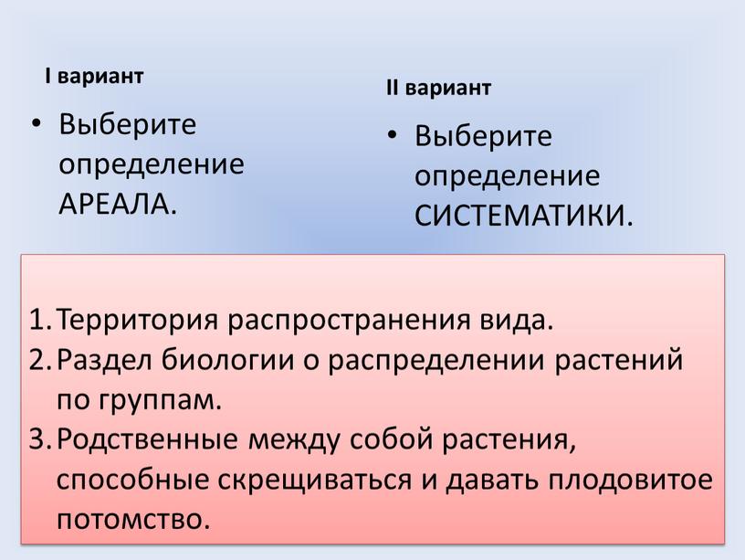 I вариант II вариант Выберите определение