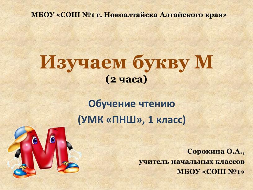 Обучение чтению (УМК «ПНШ», 1 класс)