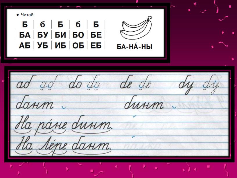 Презентация по обучению грамоте " буква Б, звук б" Повторение.