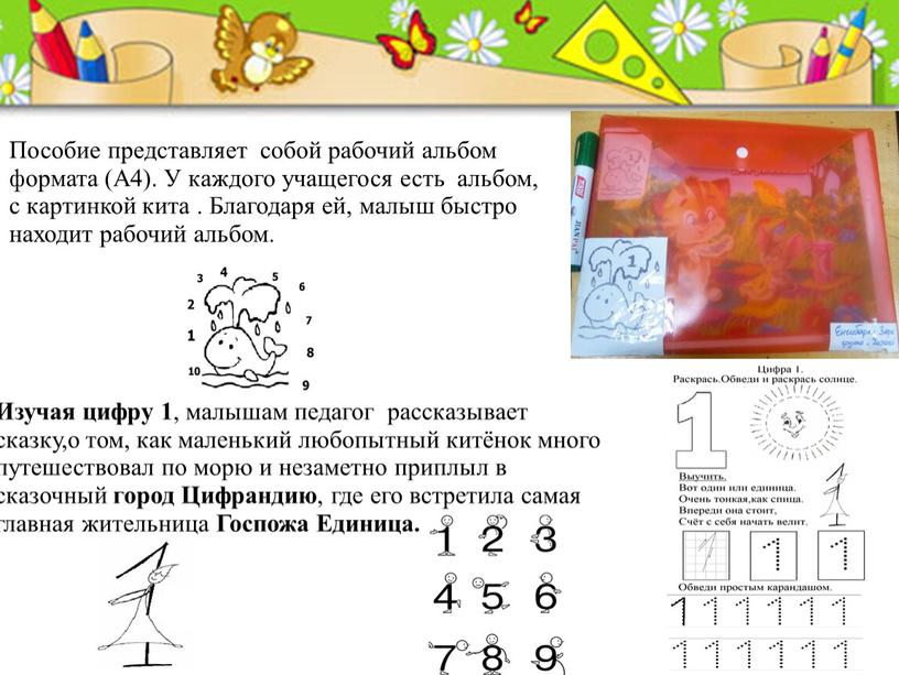 Цель методического пособия «Любопытный китёнок»: