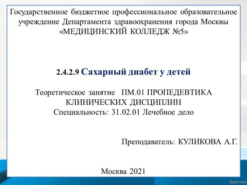 Государственное бюджетное профессиональное образовательное учреждение