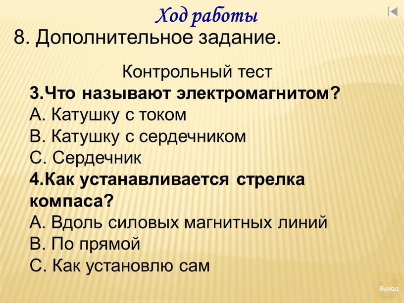 Ход работы 8. Дополнительное задание