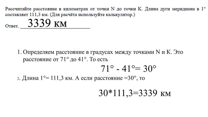 Определяем расстояние в градусах между точками