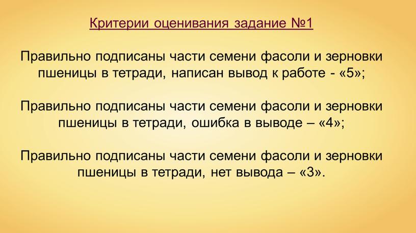 Критерии оценивания задание №1