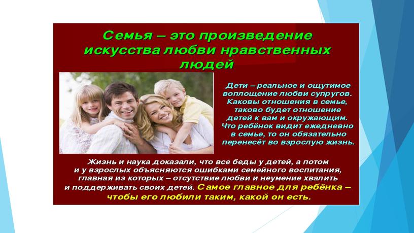 Традиции семейного воспитания в России