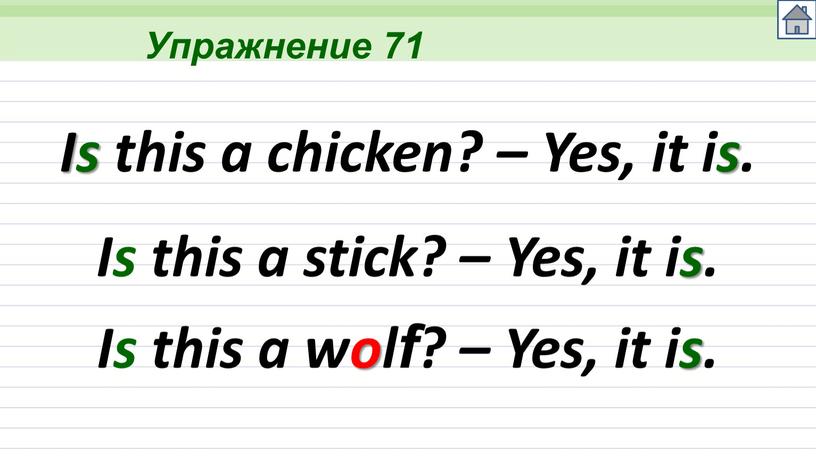 Упражнение 71 Is this a chicken? –