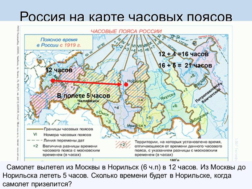 Россия на карте часовых поясов