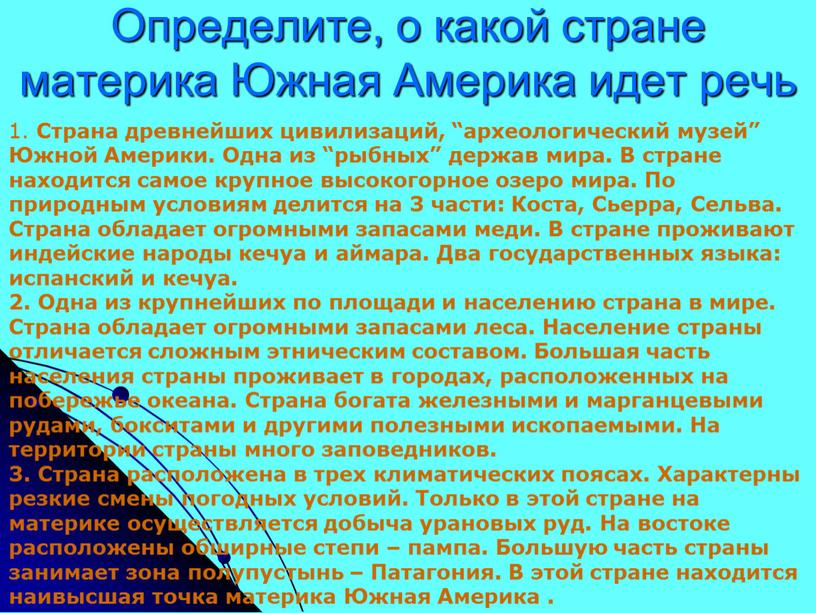 Определите, о какой стране материка