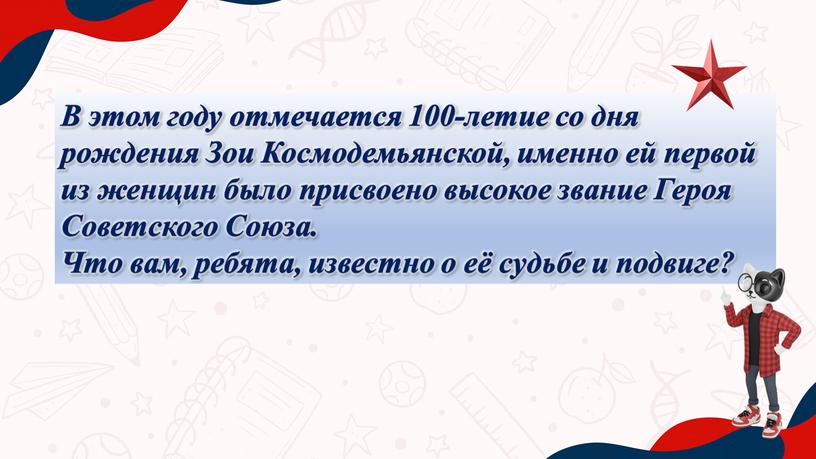 В этом году отмечается 100-летие со дня рождения