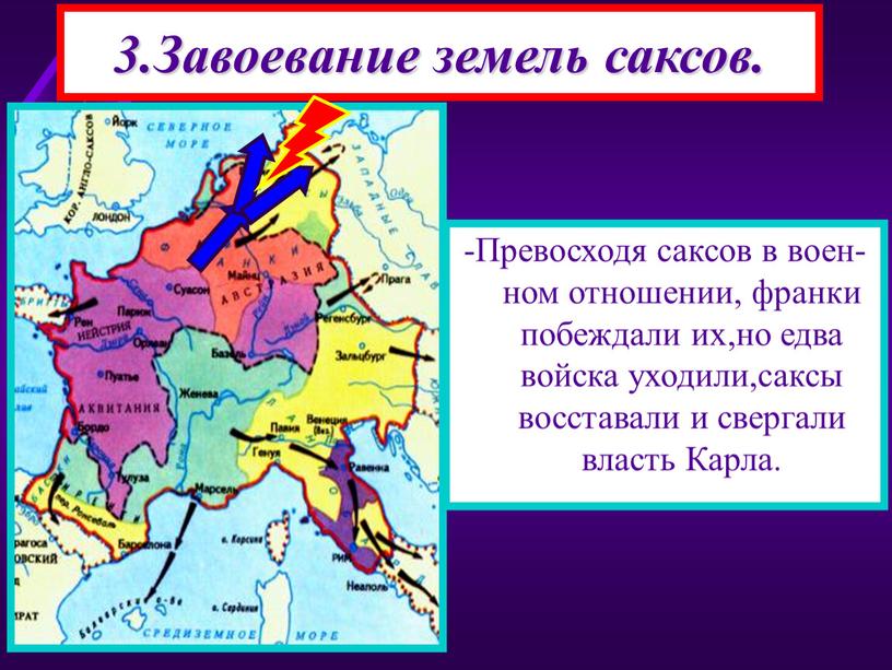 Завоевание земель саксов. -Самой длительной была война с саксами