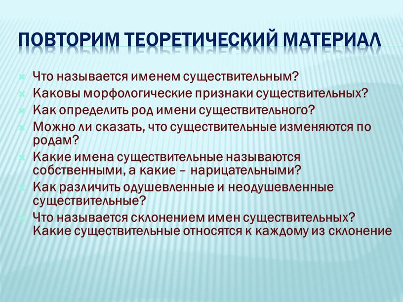 Повторим теоретический материал