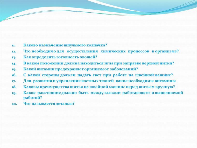 Каково назначение шпульного колпачка?