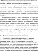 Обложка для материала Информационно-аналитическая справка педагога дополнительного образования