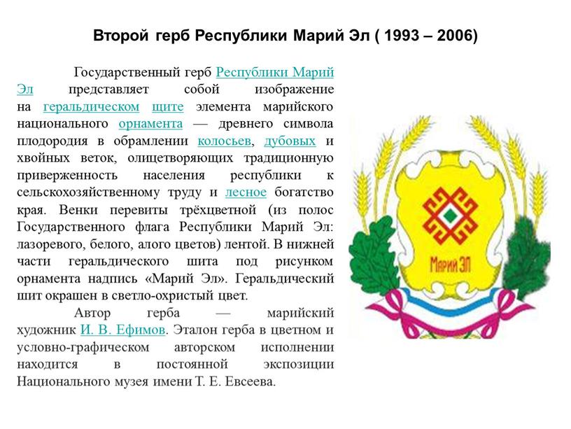 Герб марий эл рисунок