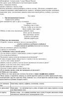 Урок русского языка «Повторение. Состав слова» 3 класс Школа России