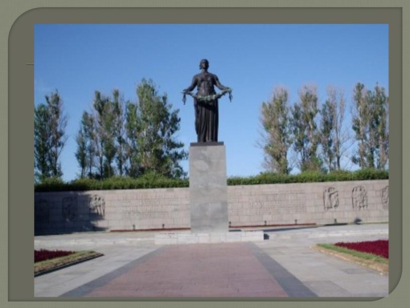 Презентация "Памятники, посвященные событиям Великой Отечественной войны"