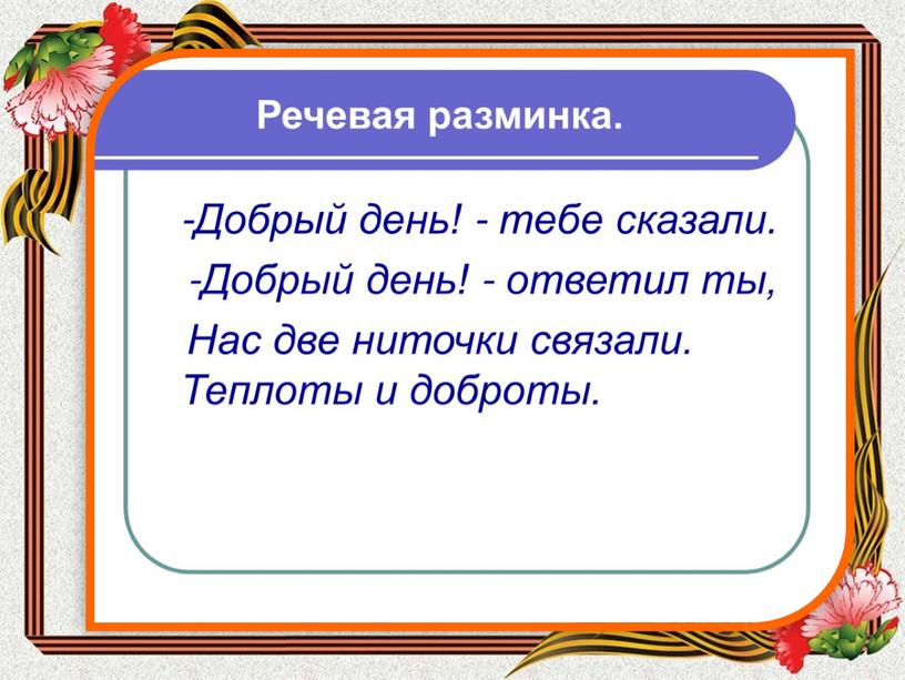 Чтение. Презентация "Т. Белозёров "День Победы"". 4 класс 8 вид